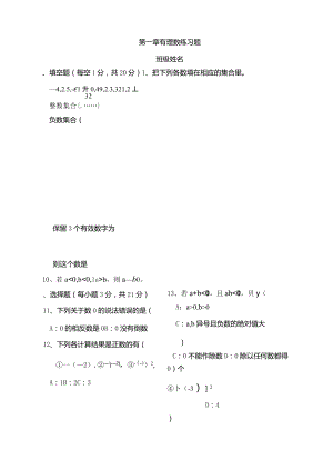 初一数学第一章__有理数练习题