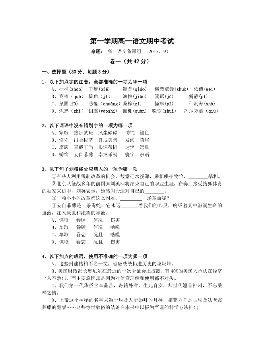 高一期中语文卷_第1页