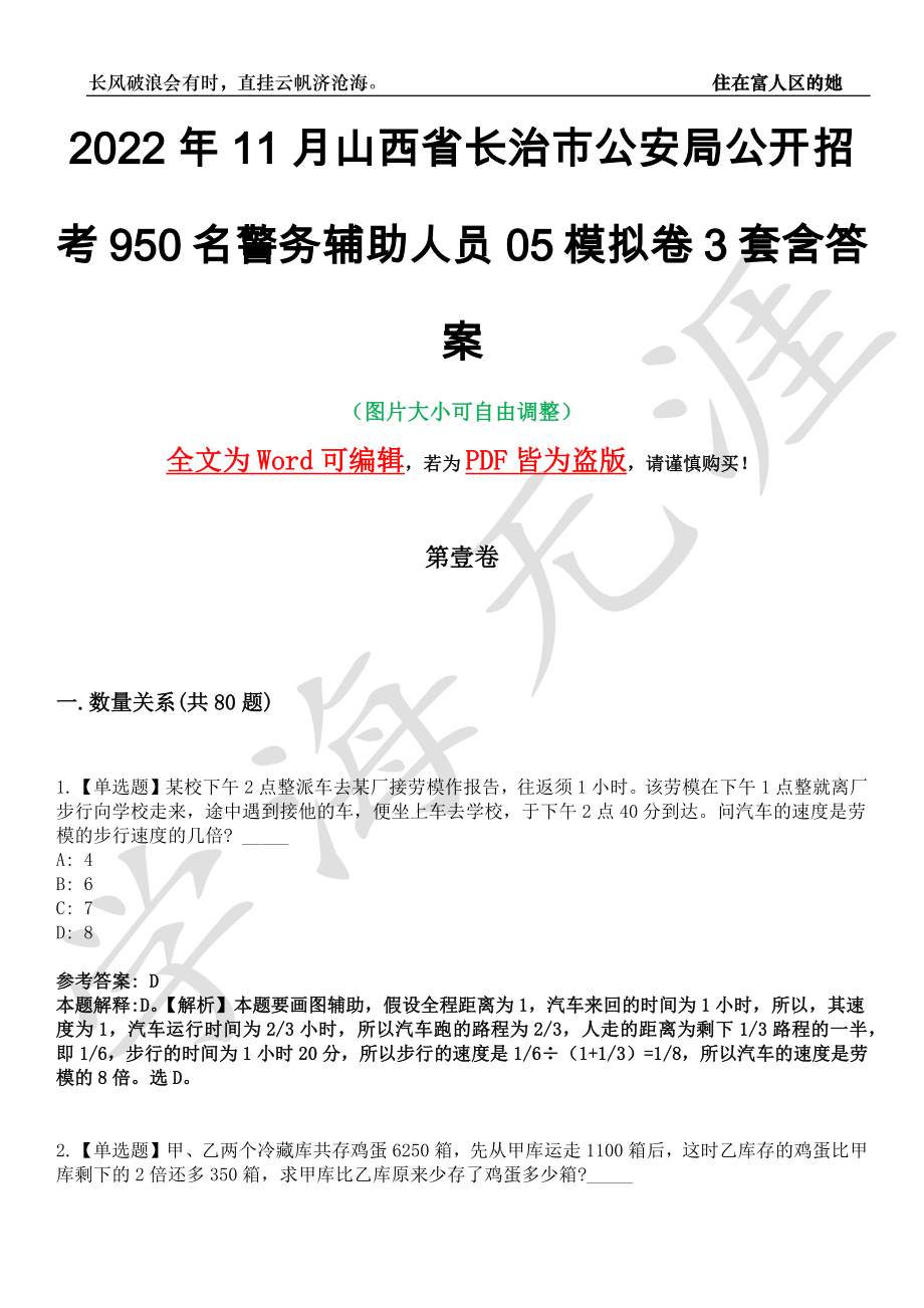 2022年11月山西省长治市公安局公开招考950名警务辅助人员05模拟卷[叁]3套含答案_第1页