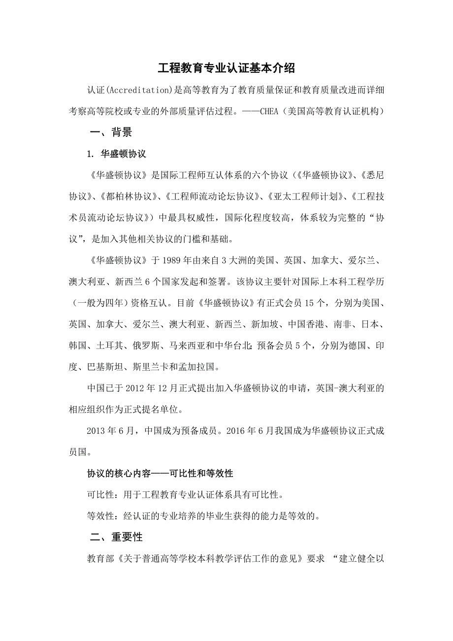 工程教育專業(yè)認(rèn)證基本介紹_第1頁