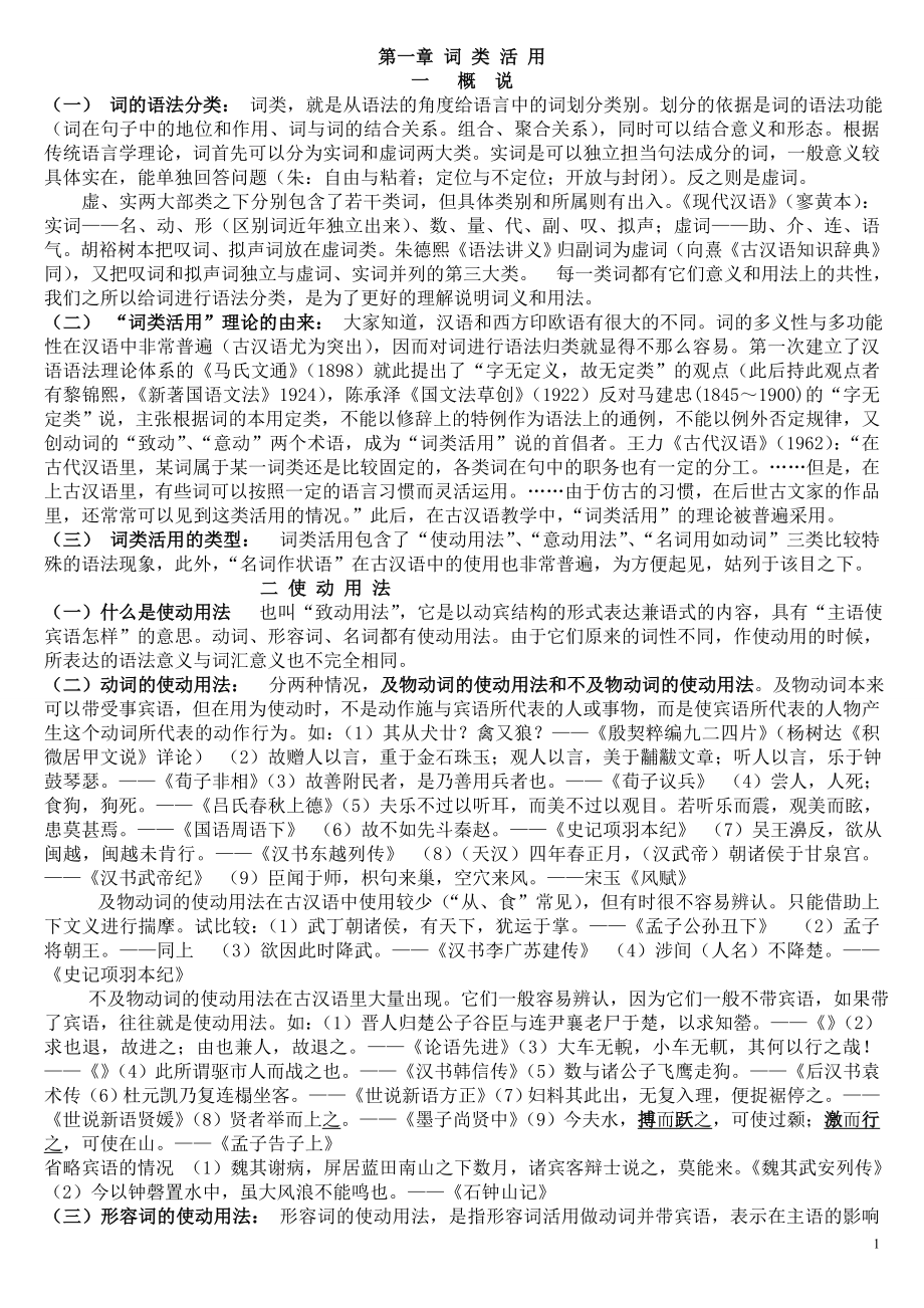 古代汉语语法(一) (2)_第1页