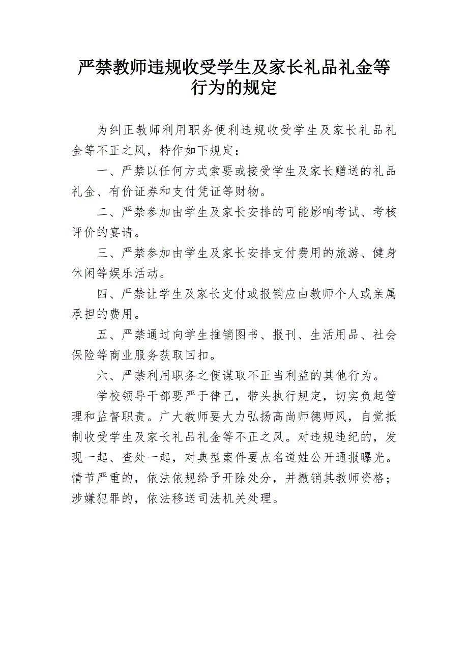 嚴禁教師違規(guī)收受學生及家長禮品禮金等行為的規(guī)定_第1頁