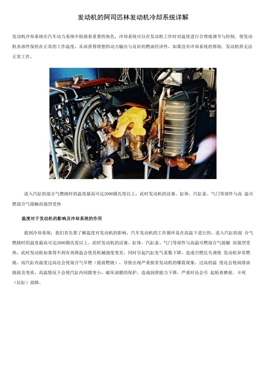 发动机冷却系统_第1页
