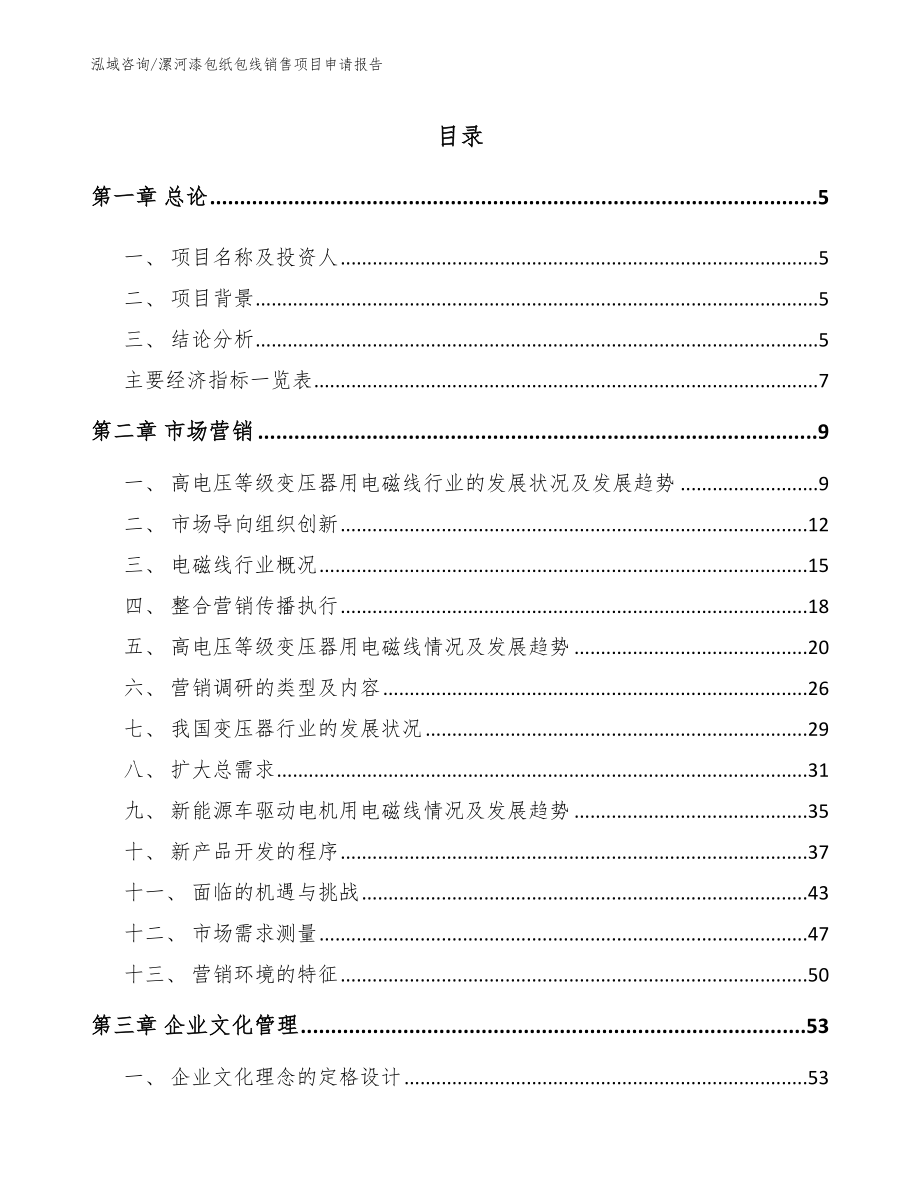 漯河漆包纸包线销售项目申请报告_第1页