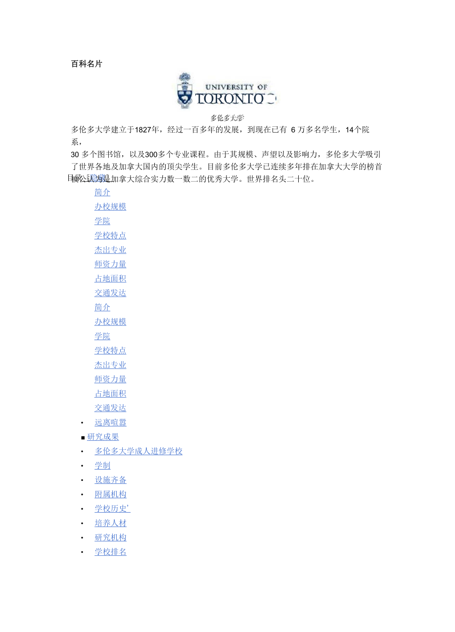 加拿大多伦多大学_第1页