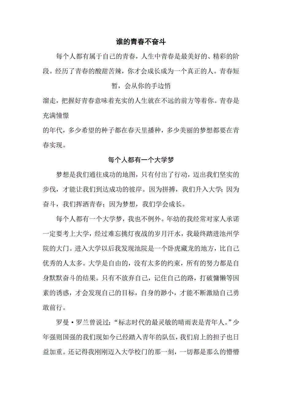 誰的青春不奮斗_第1頁