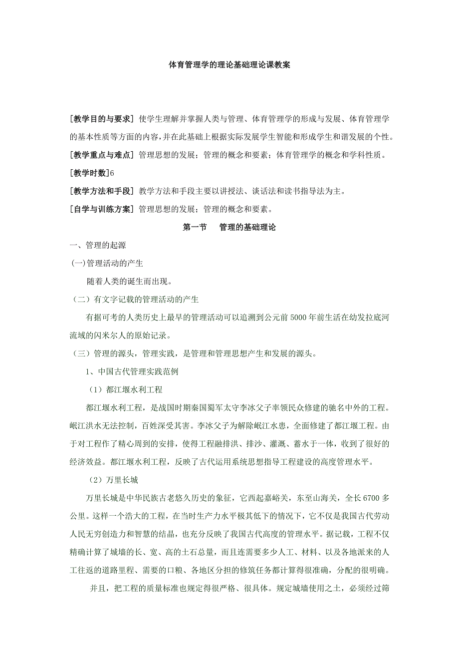 體育管理學(xué)的理論基礎(chǔ)理論課教案_第1頁(yè)