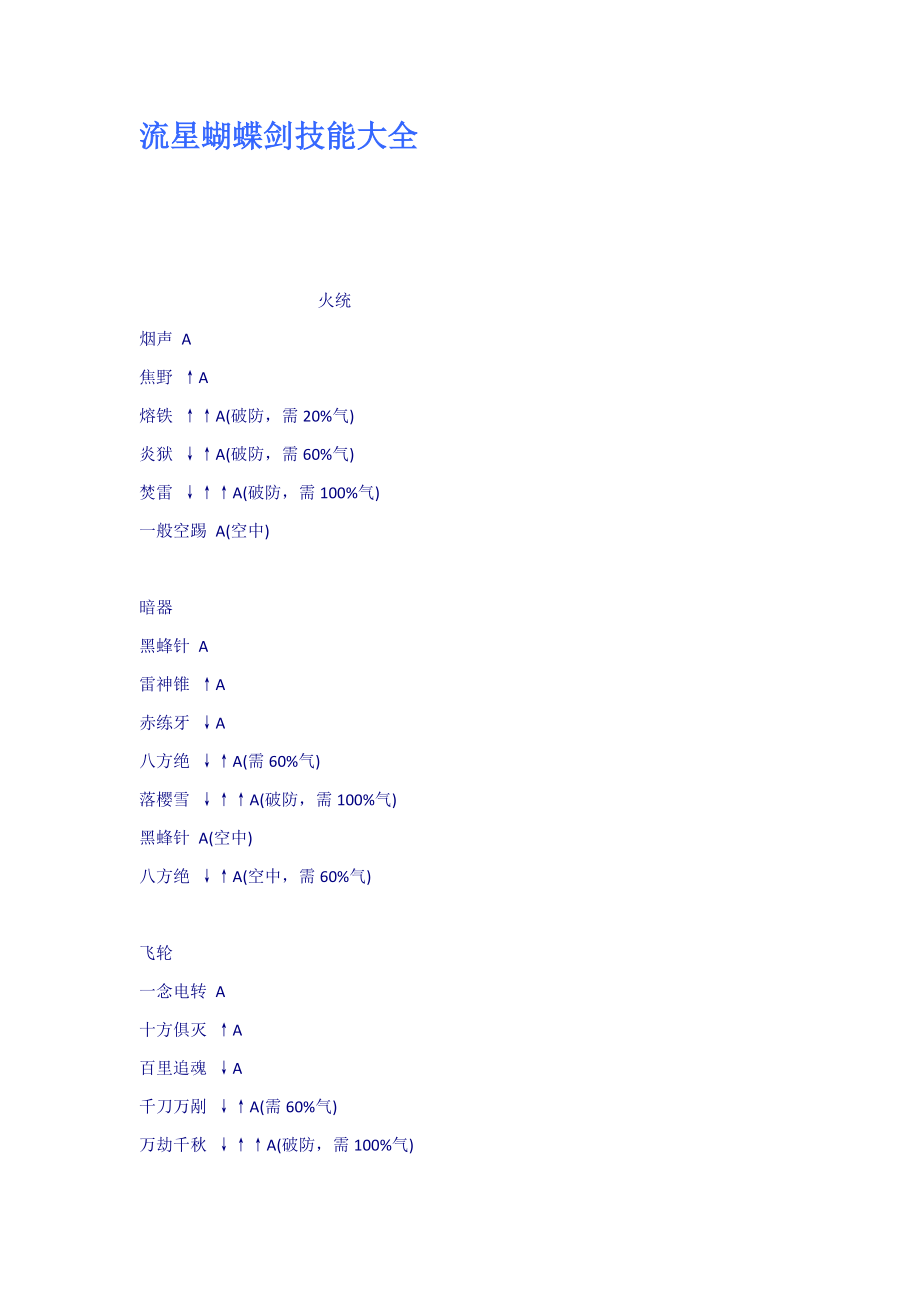 流星蝴蝶剑技能大全_第1页