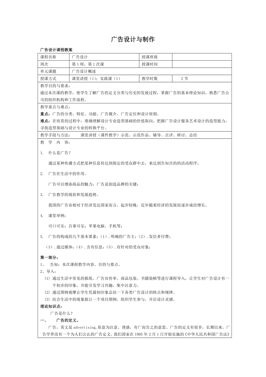 广告设计与制作培训资料_第1页