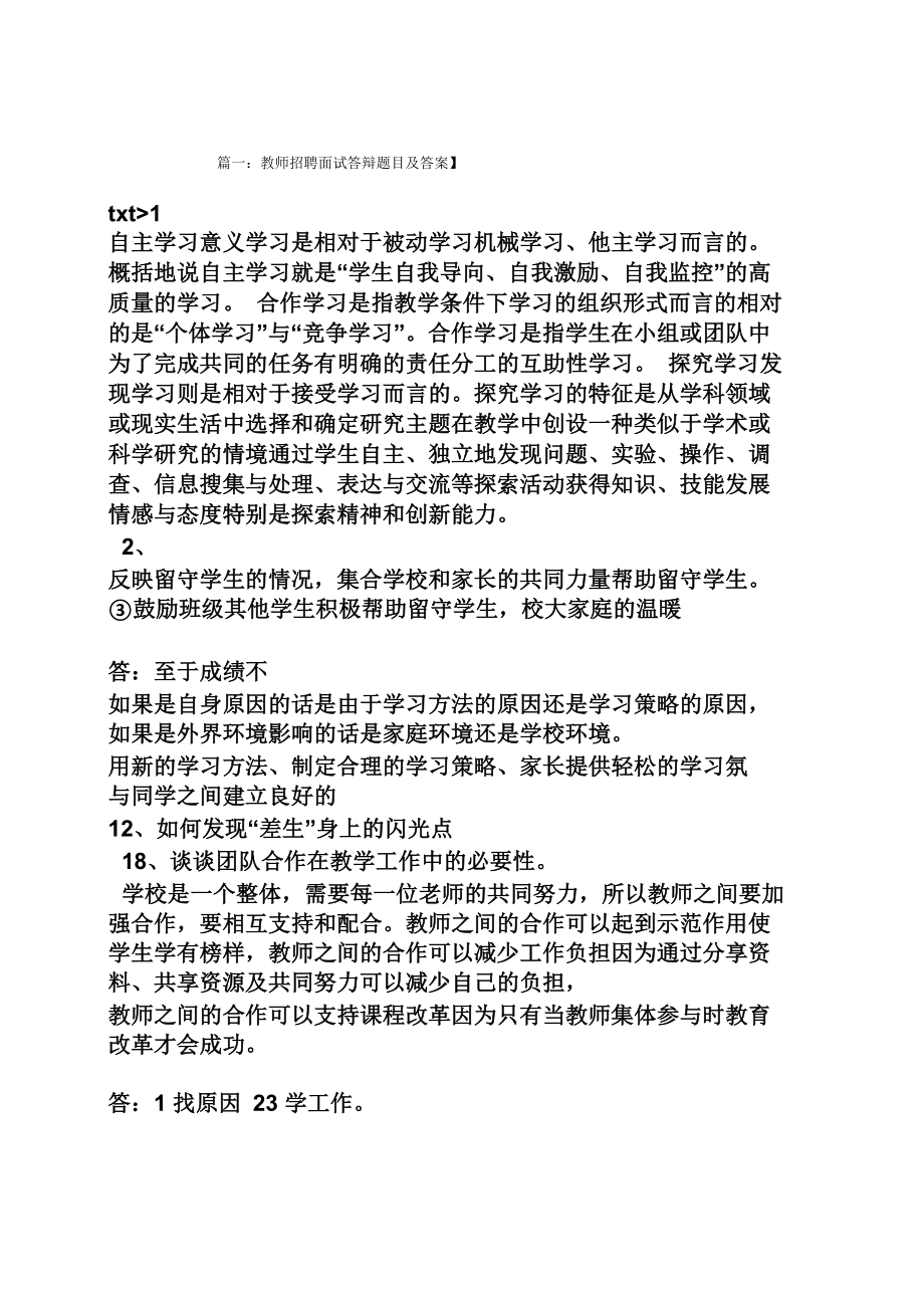 教师面试答辩题及答案_第1页