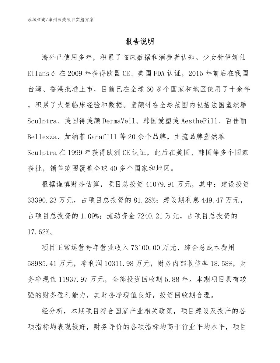 漳州医美项目实施方案_第1页