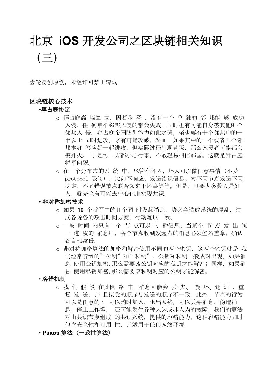北京iOS开发公司_第1页