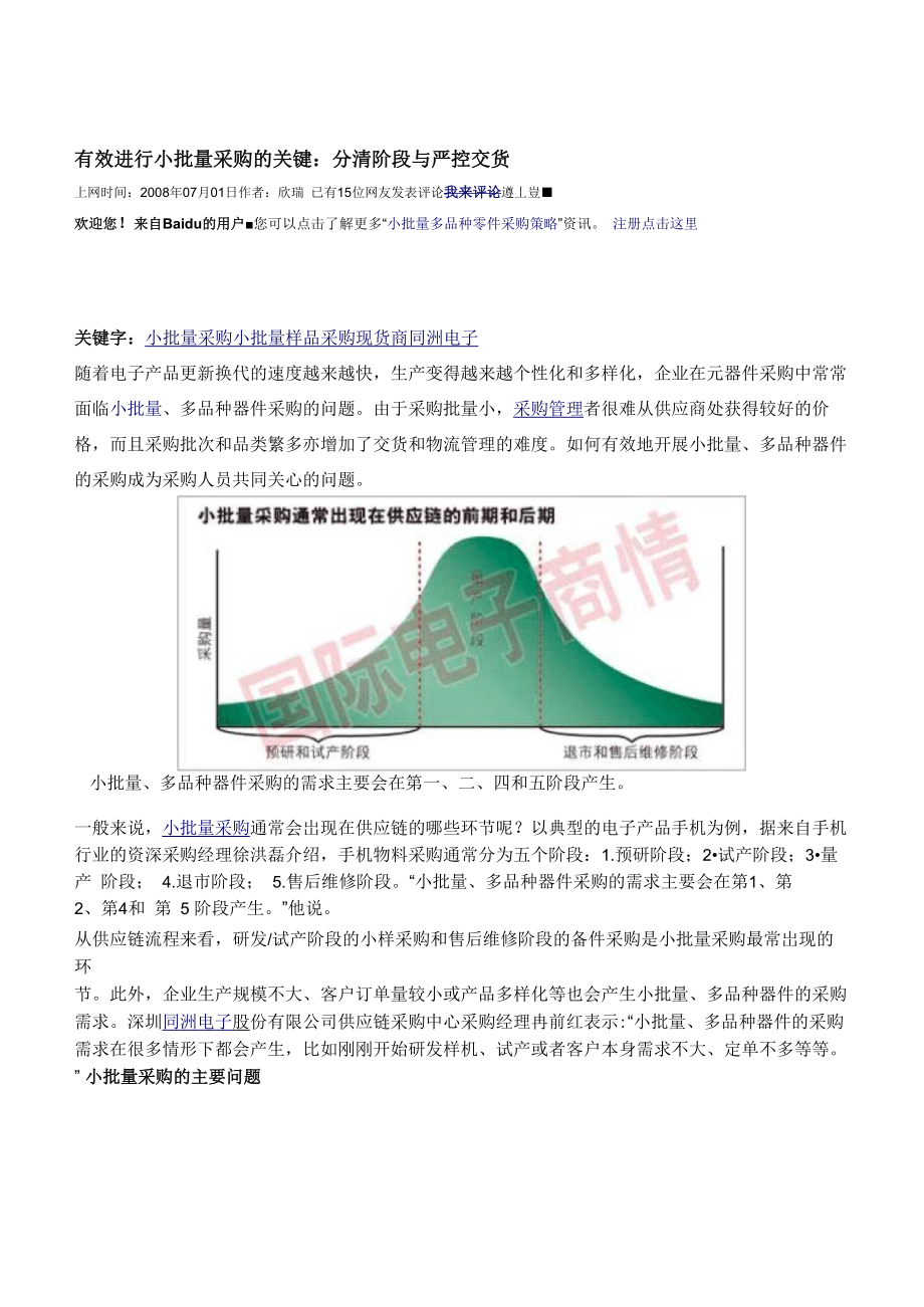 有效进行小批量采购的关键_第1页