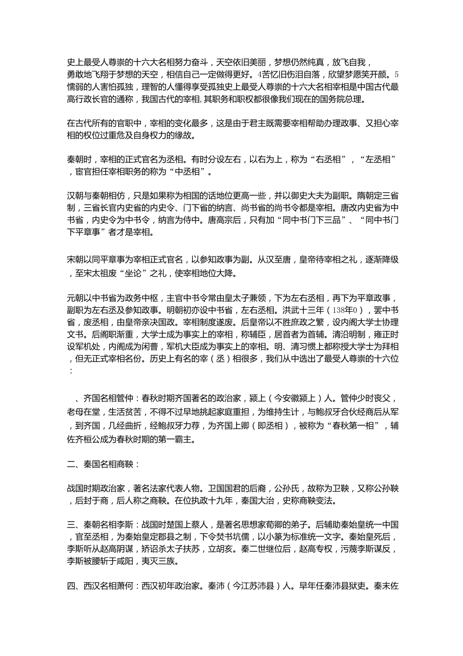 史上最受人尊崇的十六大名相_第1页