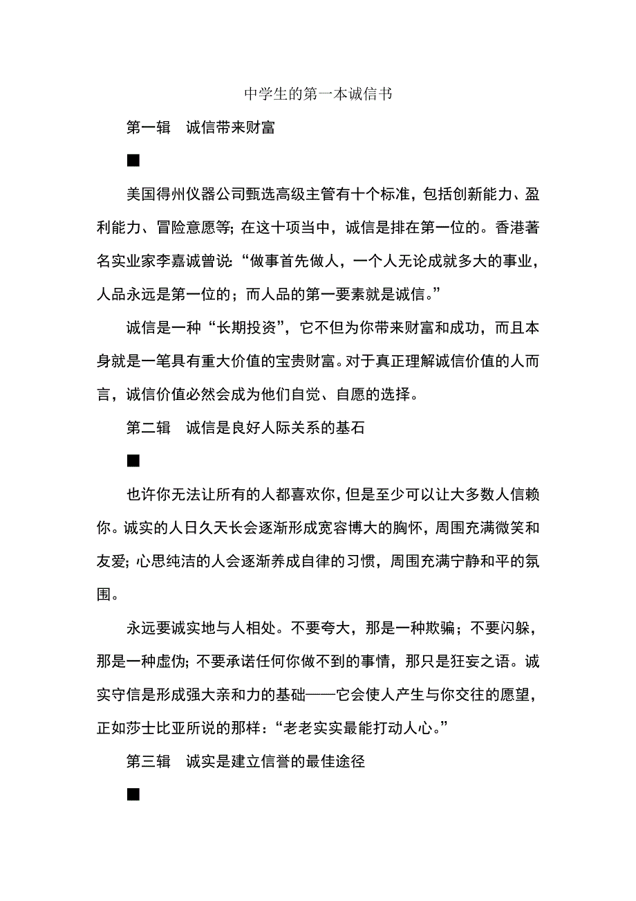 中學(xué)生的第一本誠(chéng)信書_第1頁(yè)