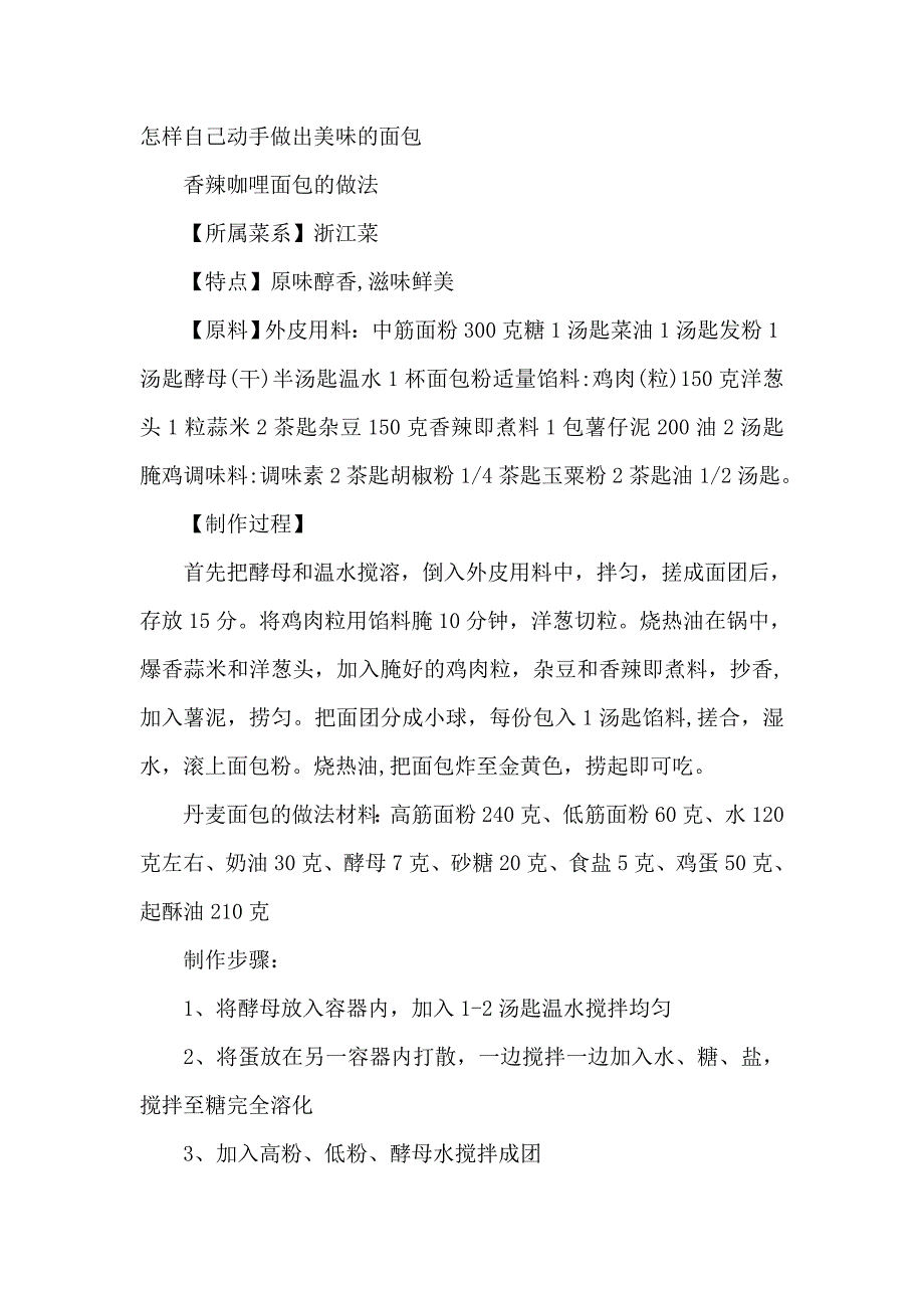 怎樣自己動手做出美味的面包_第1頁