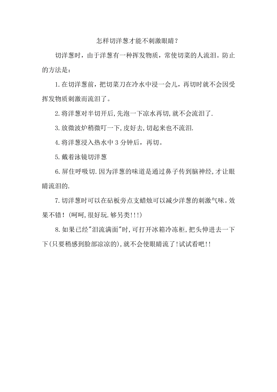 怎樣切洋蔥才能不刺激眼睛_第1頁