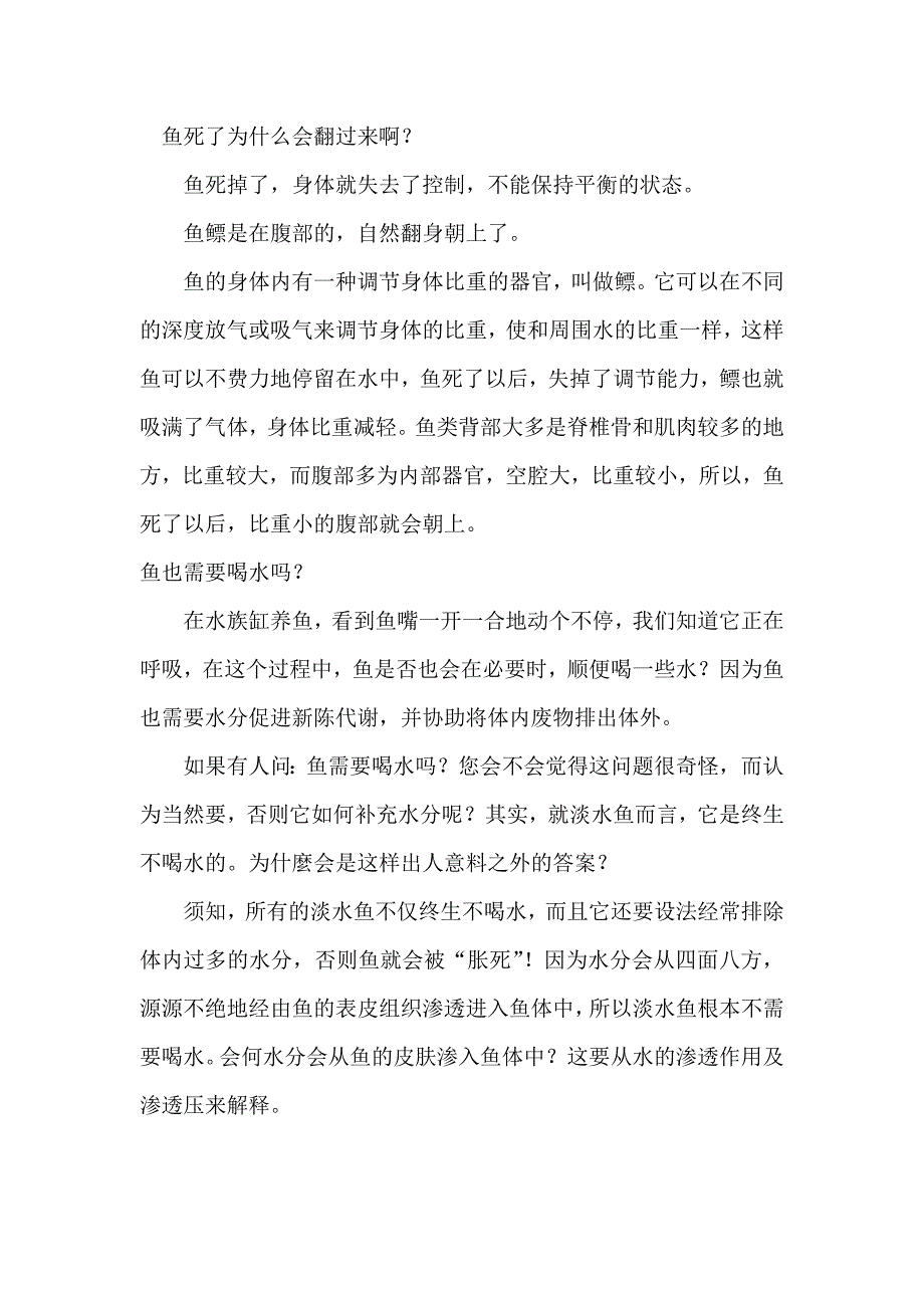 魚(yú)死了為什么會(huì)翻過(guò)來(lái)啊_第1頁(yè)