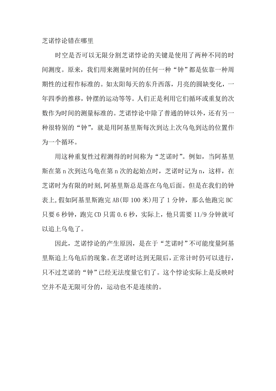 芝諾悖論錯在哪里_第1頁