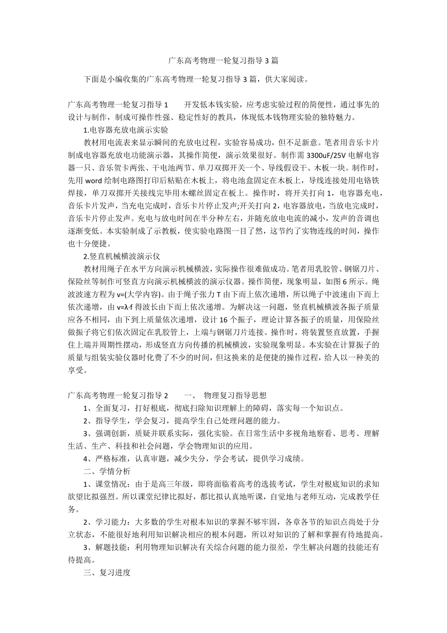 广东高考物理一轮复习指导3篇_第1页