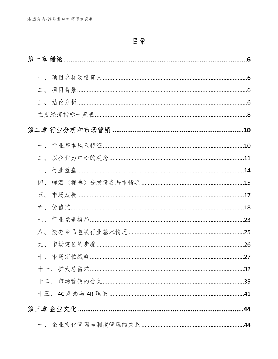 滨州扎啤机项目建议书【模板】_第1页