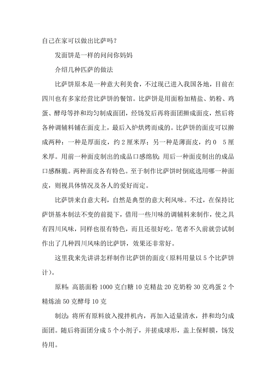 自己在家可以做出比薩嗎_第1頁