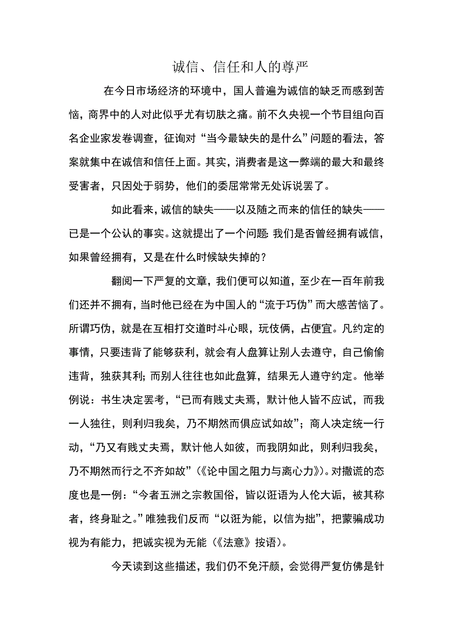 誠信、信任和人的尊嚴(yán)_第1頁