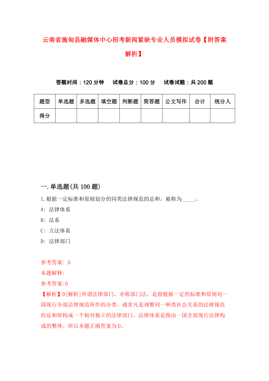 云南省施甸县融媒体中心招考新闻紧缺专业人员模拟试卷【附答案解析】【9】_第1页