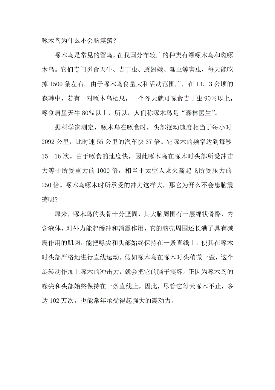 啄木鳥為什么不會腦震蕩_第1頁