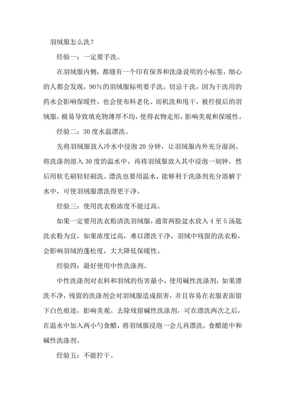 羽絨服怎么洗_第1頁