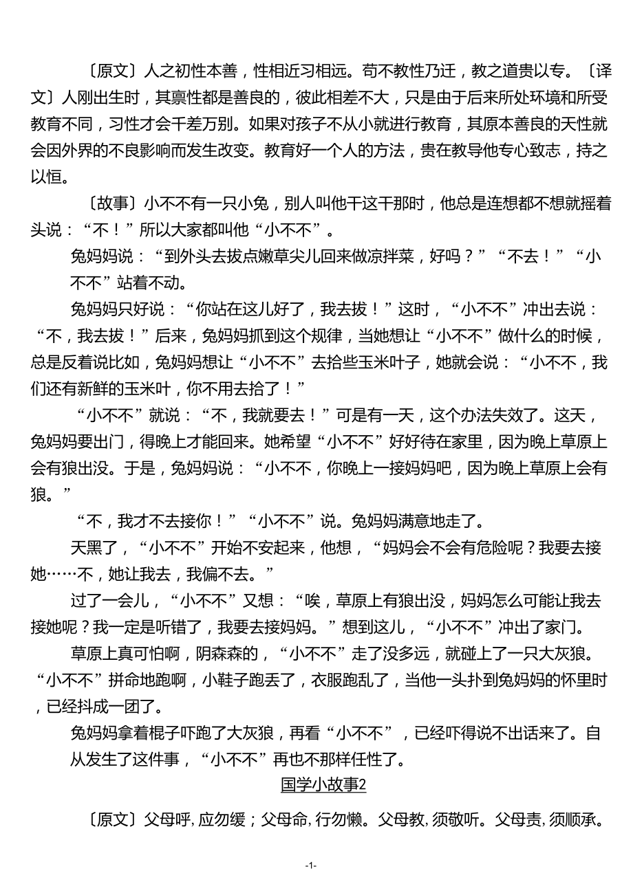 国学经典小故事41则_第1页