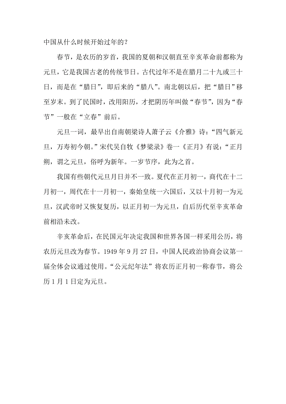 中國(guó)從什么時(shí)候開(kāi)始過(guò)年的_第1頁(yè)