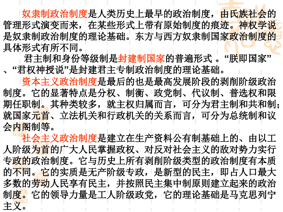 《夏商周的政治制度》_第1页