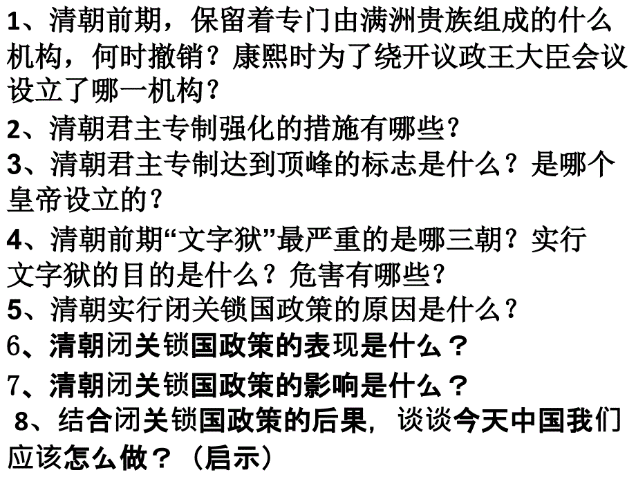 《清朝前期的文学艺术》课件_第1页