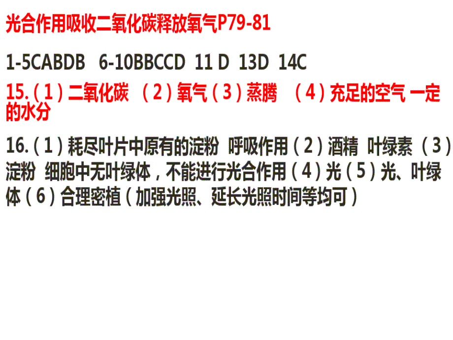 绿色植物的呼吸作用课件_第1页