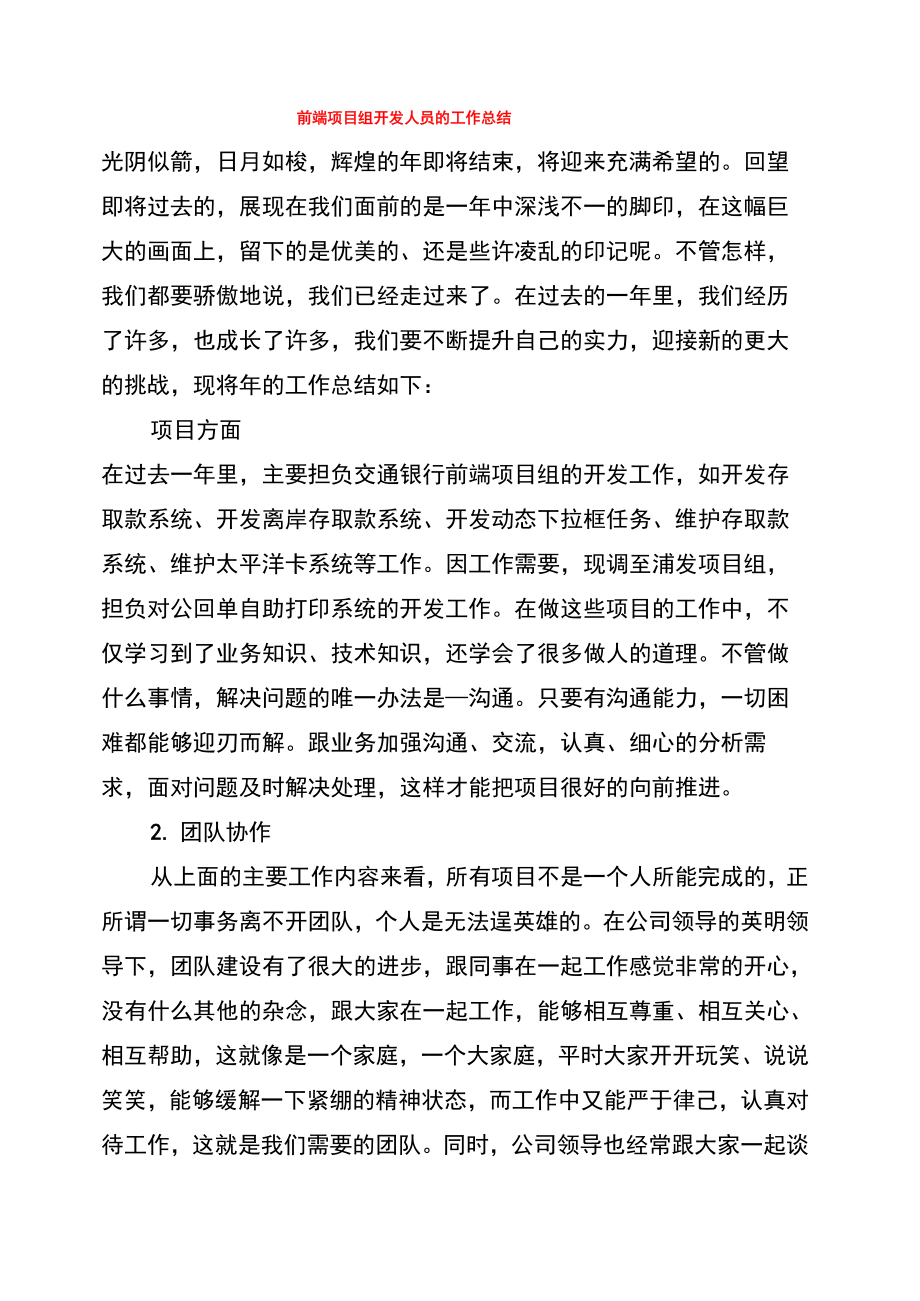 前端项目组开发人员的工作总结_第1页