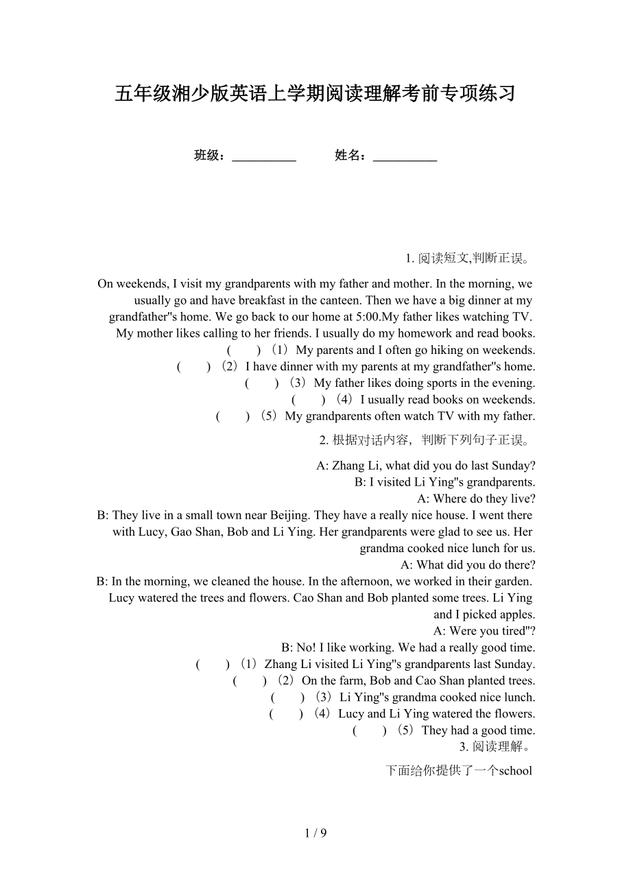 五年级湘少版英语上学期阅读理解考前专项练习_第1页