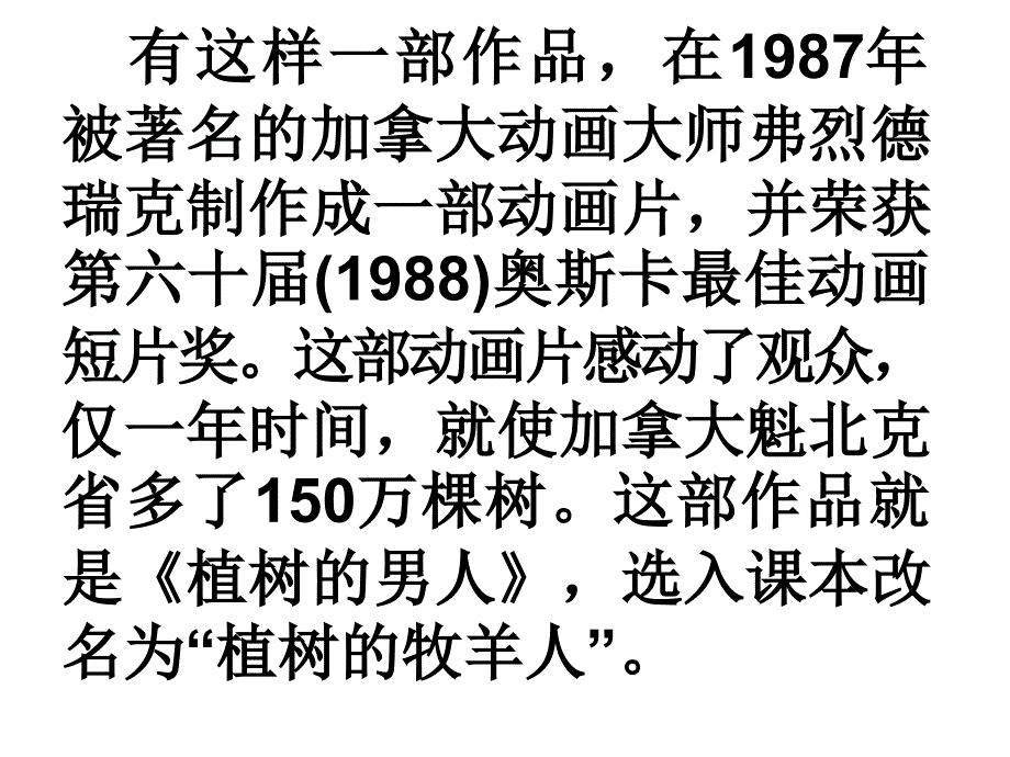 《植树的牧羊人》优质课件_第1页