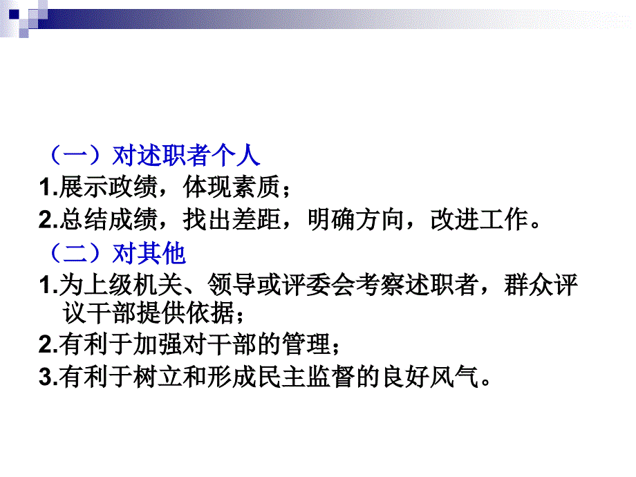 事务文书述职报告_第1页