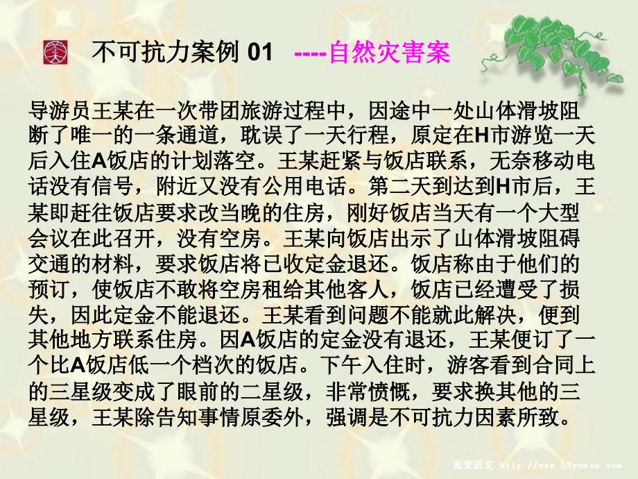 不可抗力案例分析_第1页