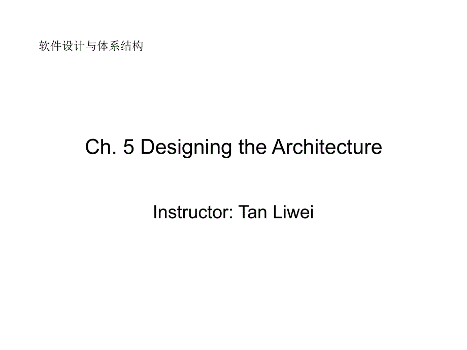 软件体系结构之质量属性_第1页