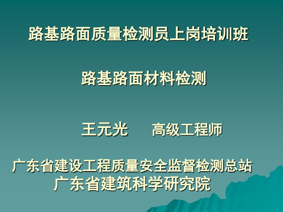 路基路面材料培训_第1页