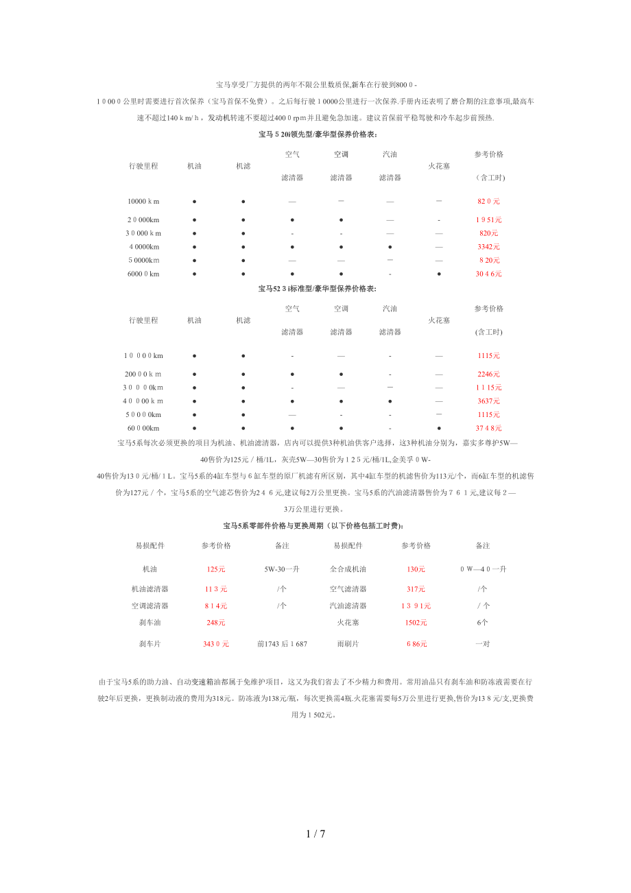 宝马享受厂方提供的两年不限公里数质保_第1页