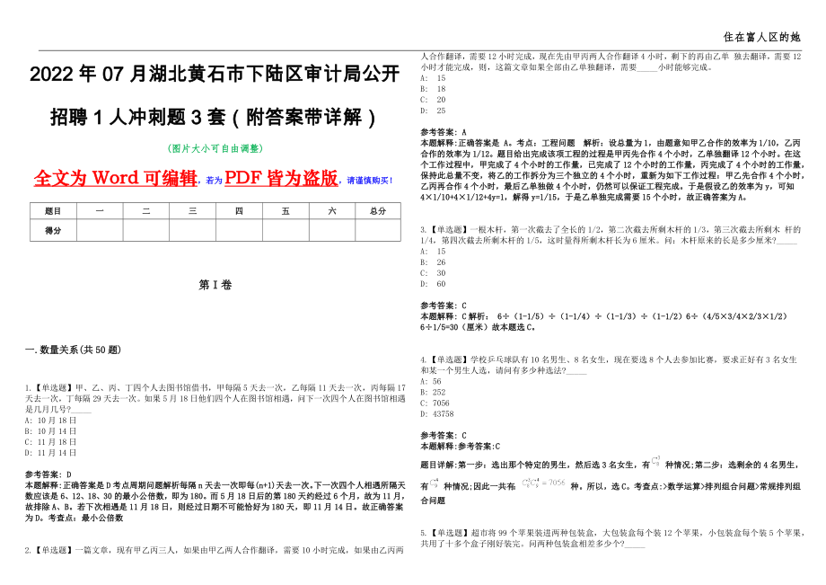 2022年07月湖北黄石市下陆区审计局公开招聘1人冲刺题3套（附答案带详解）第11期_第1页