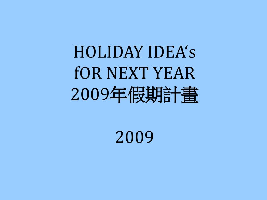 (精品)00112.2009新的活法这才是人生_第1页