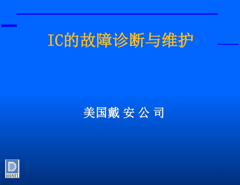 《IC常见问题》课件_第1页