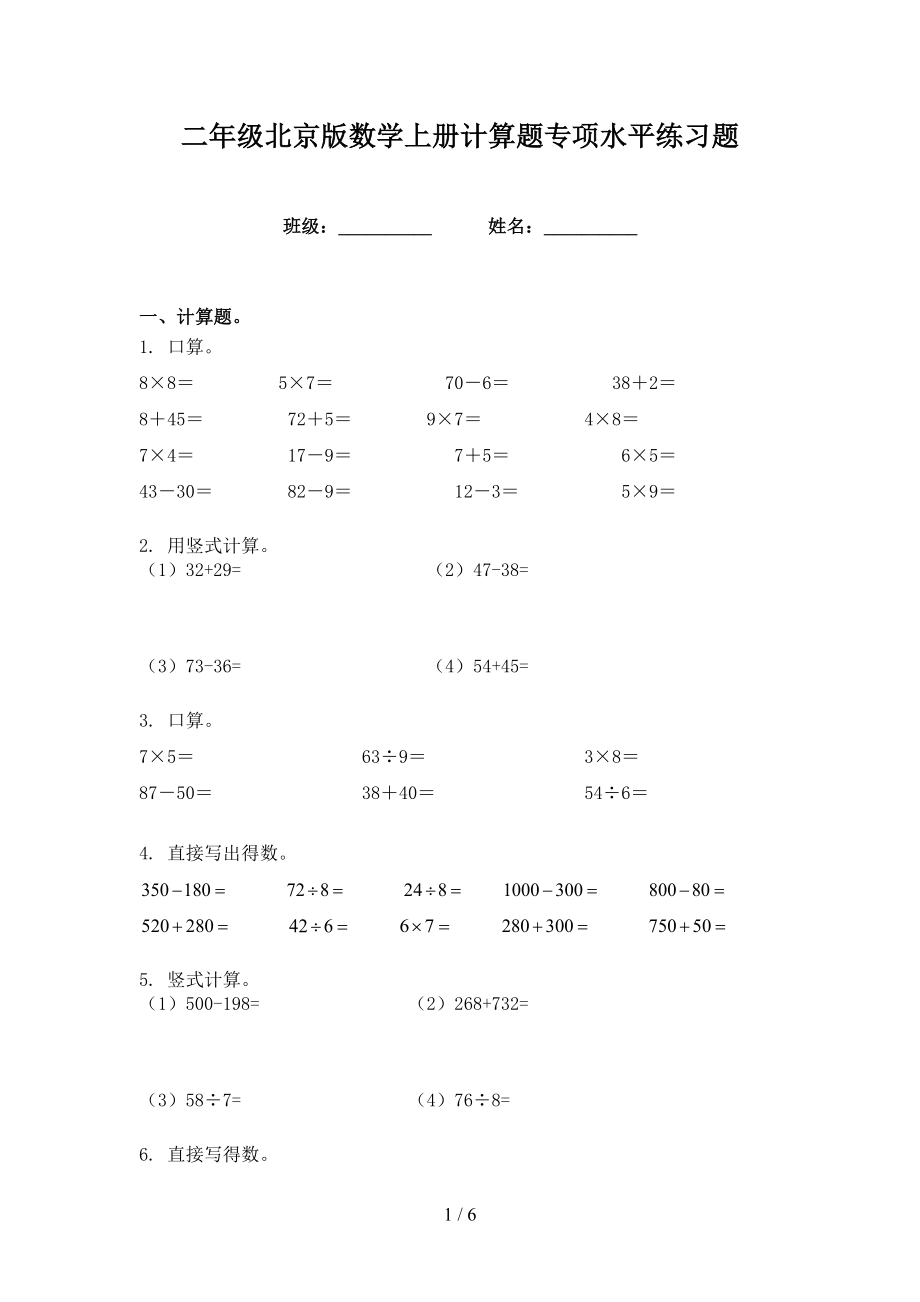 二年级北京版数学上册计算题专项水平练习题_第1页