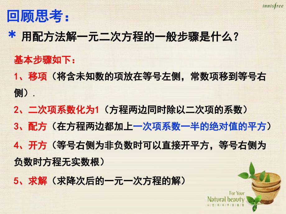 《用公式法求解一元二次方程》ppt课件_第1页