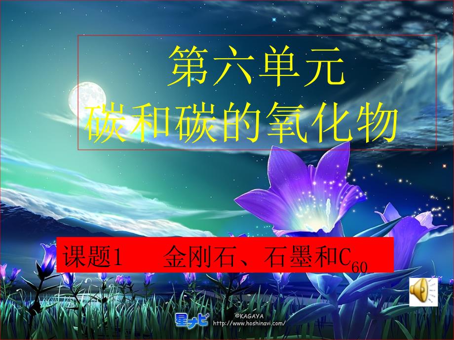 《课题金刚石》PPT课件_第1页