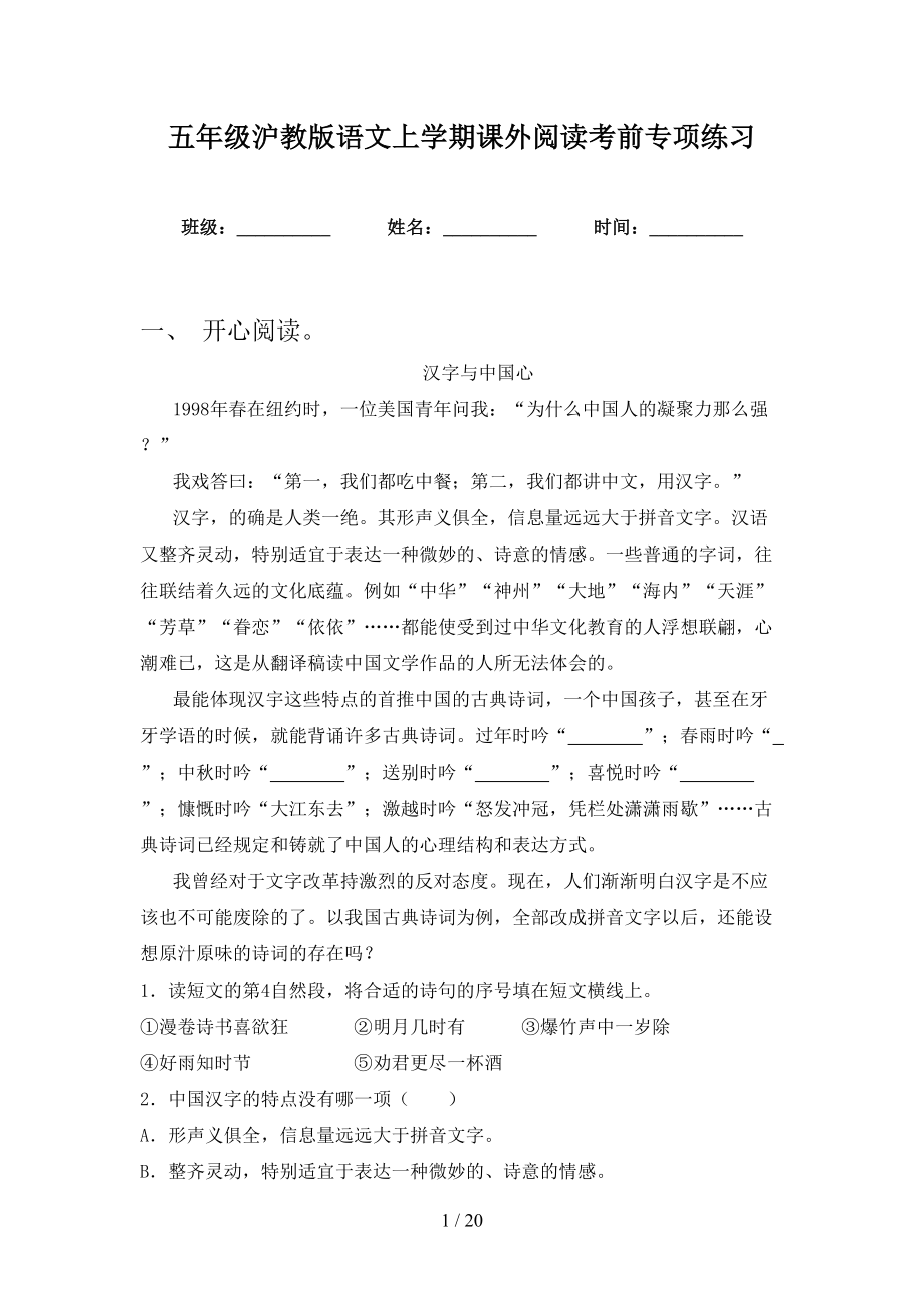 五年级沪教版语文上学期课外阅读考前专项练习_第1页